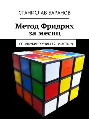 cover image of Метод Фридрих за месяц